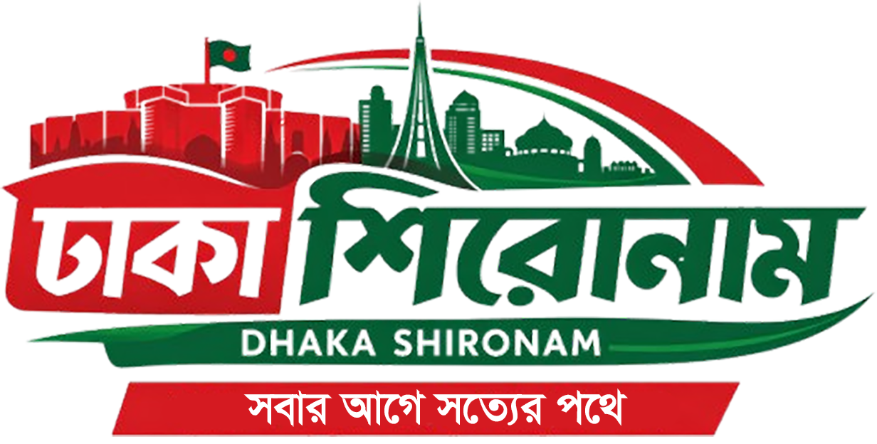 Dhaka Shironam